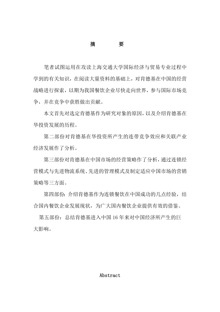 肯德基在中国经营策略的研究毕业设计(论文).doc_第3页