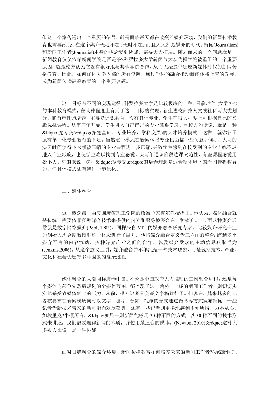 新媒体时代新闻传播教育的四大转型趋势.doc_第2页