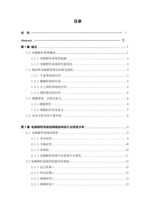 电梯群控系统软件设计毕业论文.doc