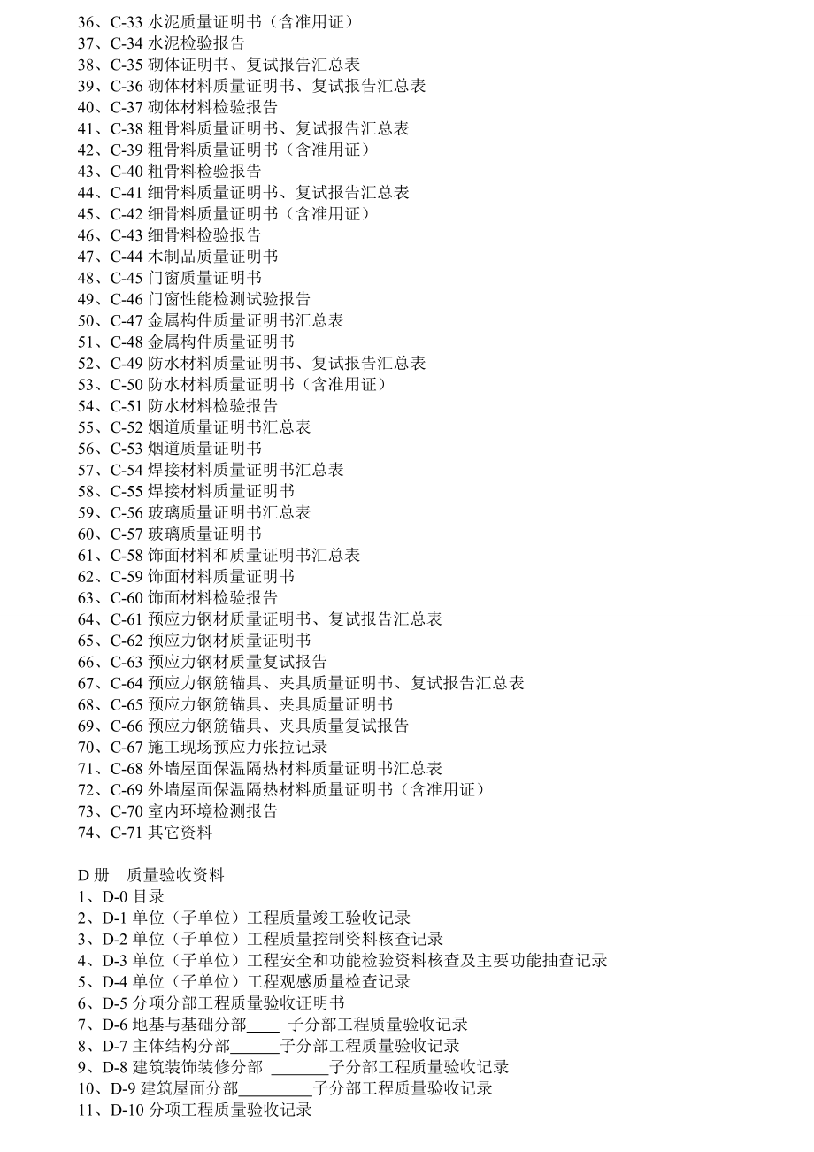 上海建筑工程资料全套范本已整理归类表格要点.doc_第3页