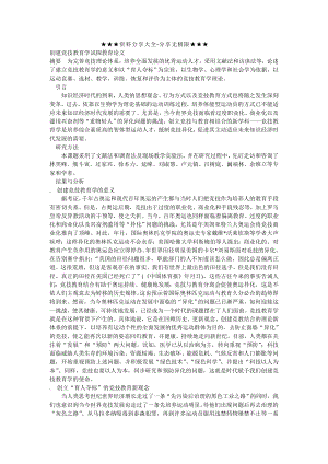 创建竞技教育学试探教育论文.doc