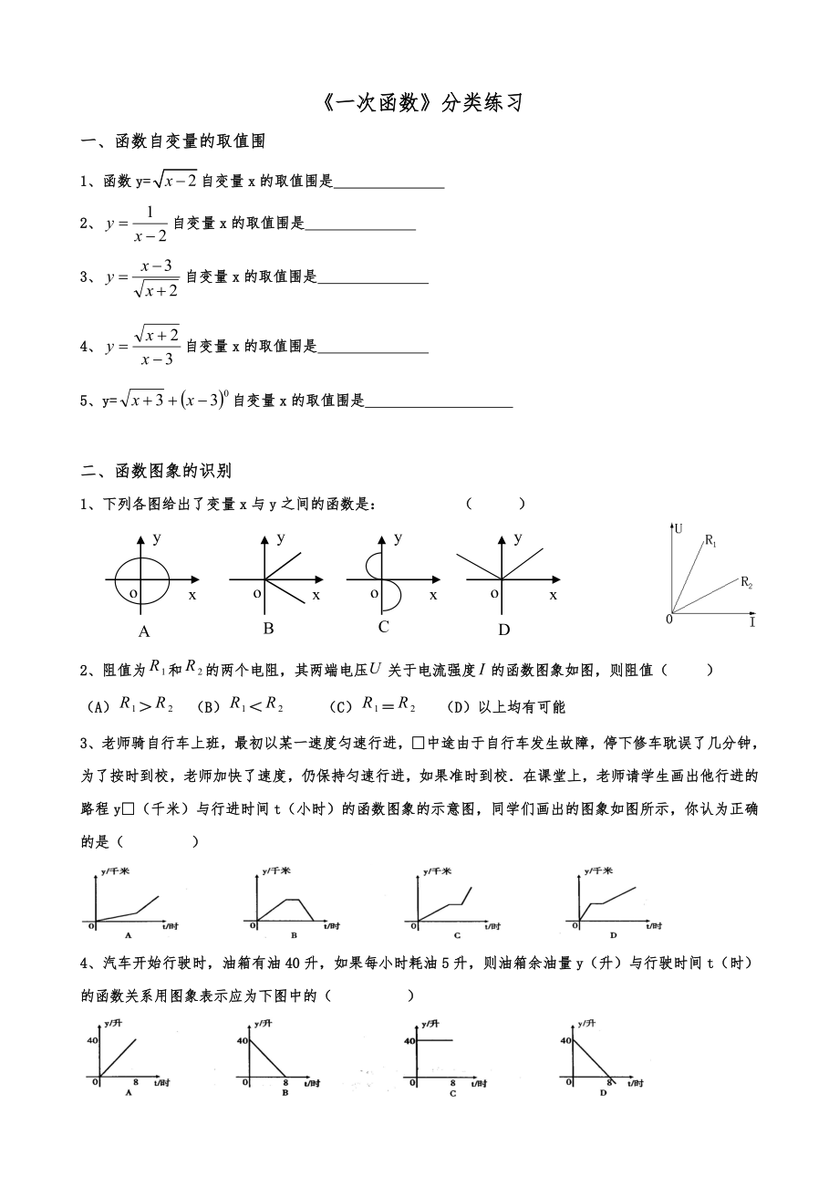 《一次函数》典型分类练习题.doc_第1页