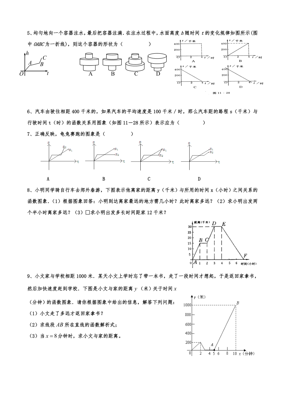 《一次函数》典型分类练习题.doc_第2页