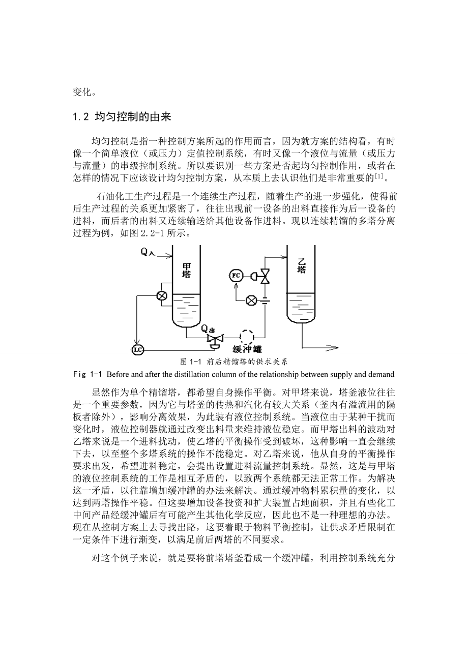 毕业设计（论文）均匀控制动态特性分析与仿真研究.doc_第2页