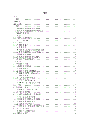 毕业设计（论文）无线多点数据采集系统设计.doc