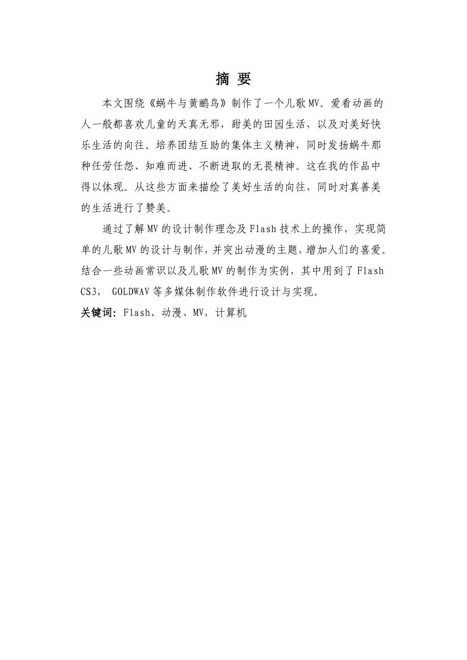 毕业设计MV的设计与制作.doc_第2页