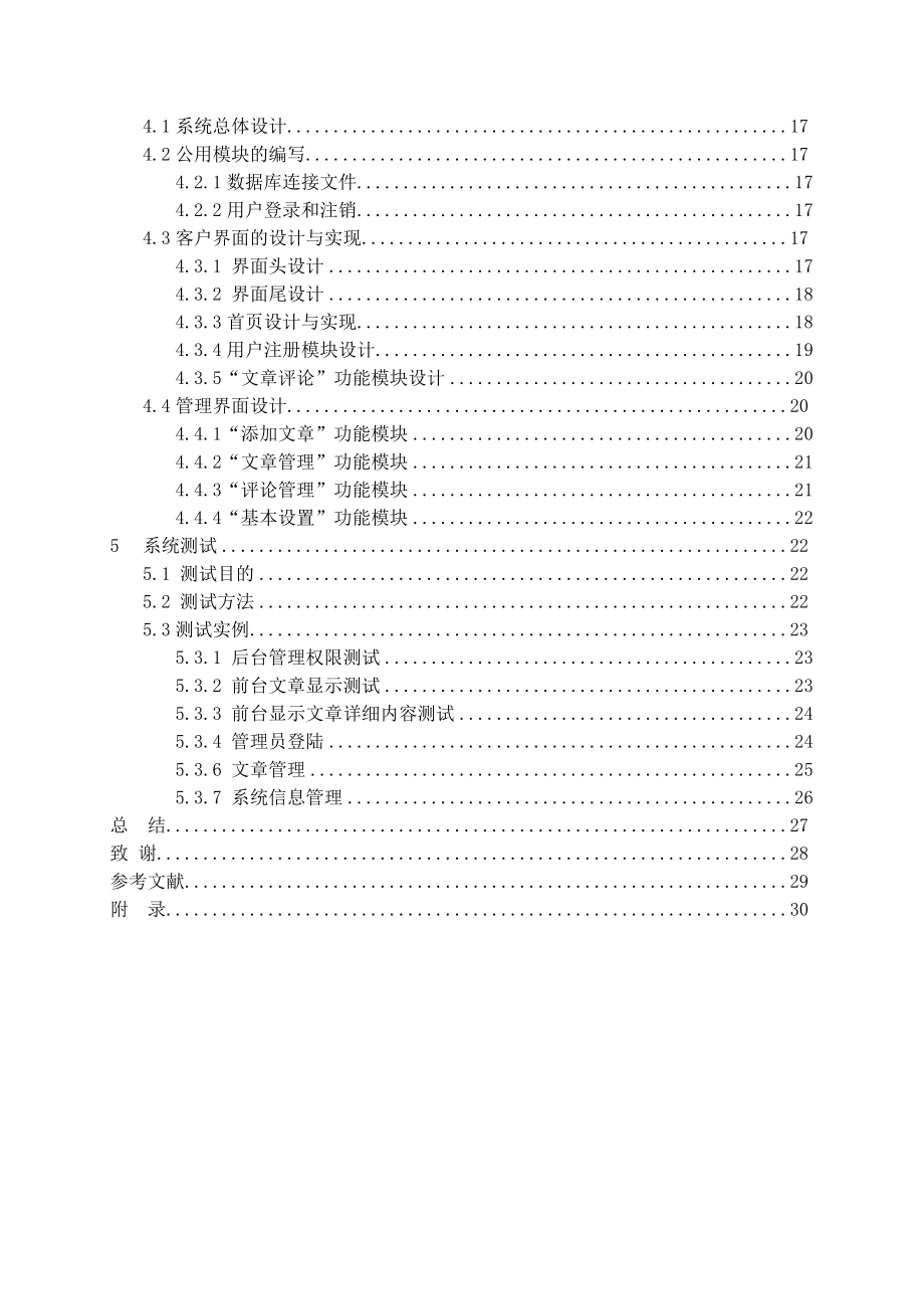 毕业设计（论文）ASP个人博客系统设计.doc_第3页