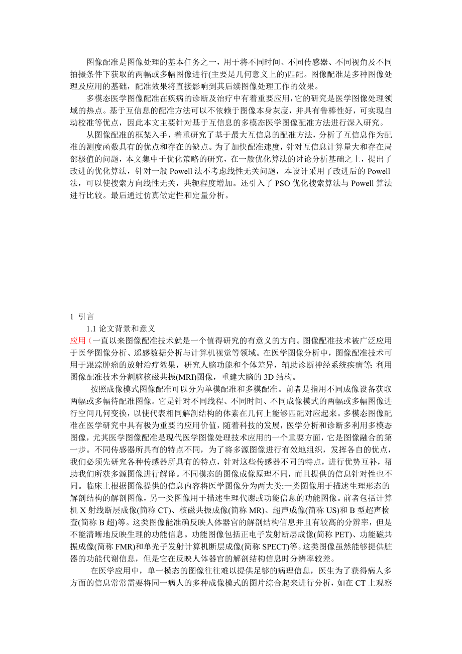 毕业设计 图像配准论文.doc_第1页