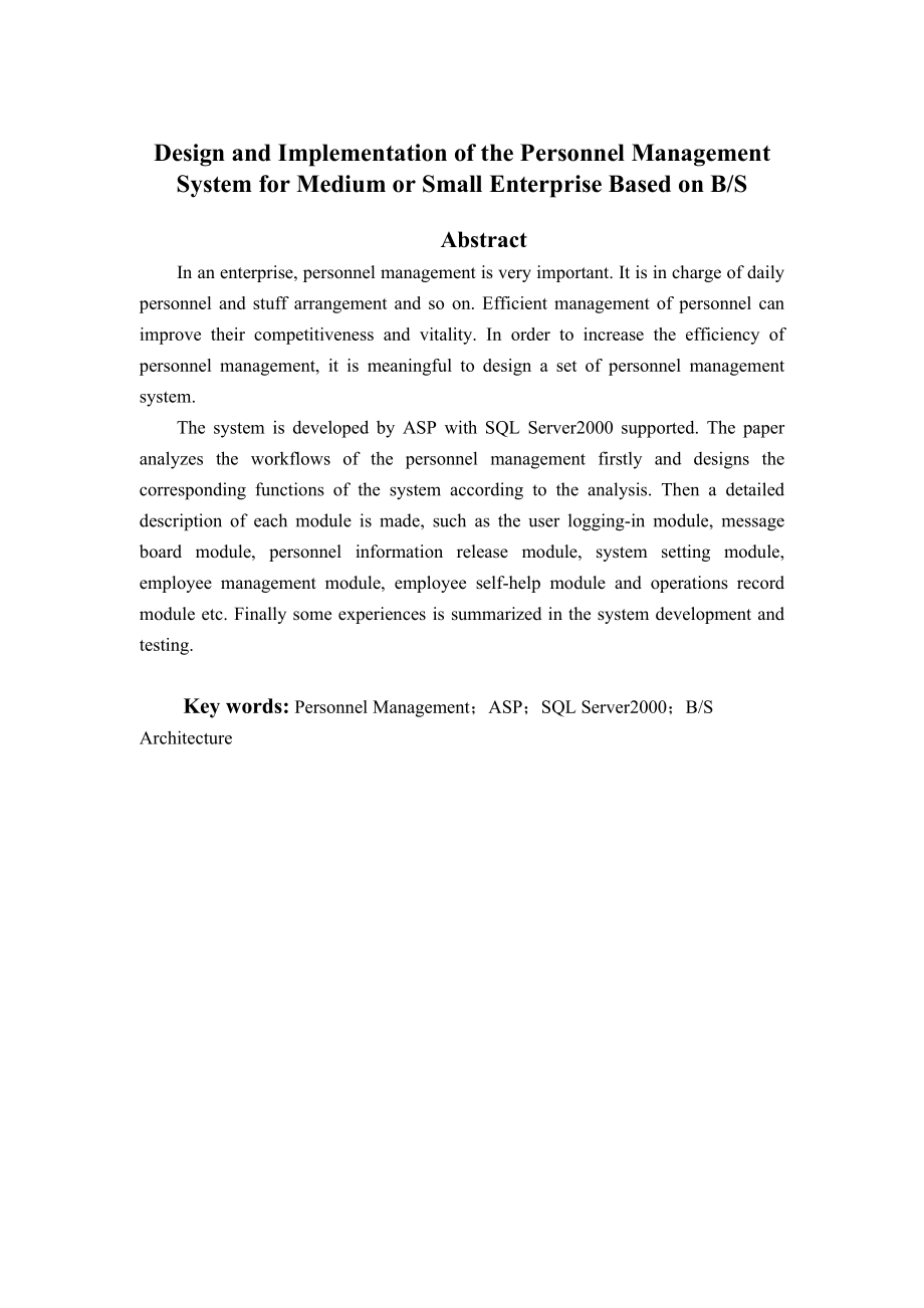 网络工程毕业设计（论文）基于BS模式的中小企业人事管理系统的设计与实现.doc_第3页