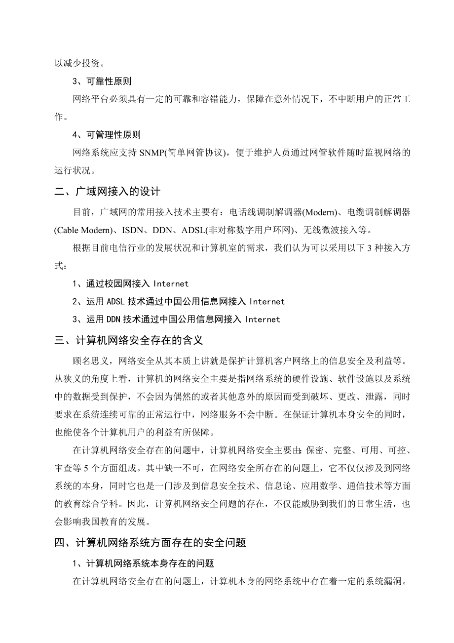 计算机网络系统的设计与安全毕业论文.doc_第2页