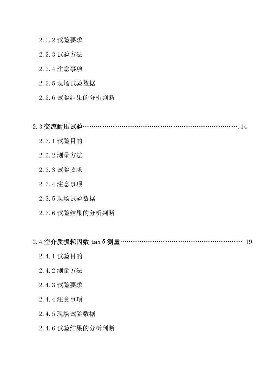 电力变压器预防性试验毕业论文.doc_第3页