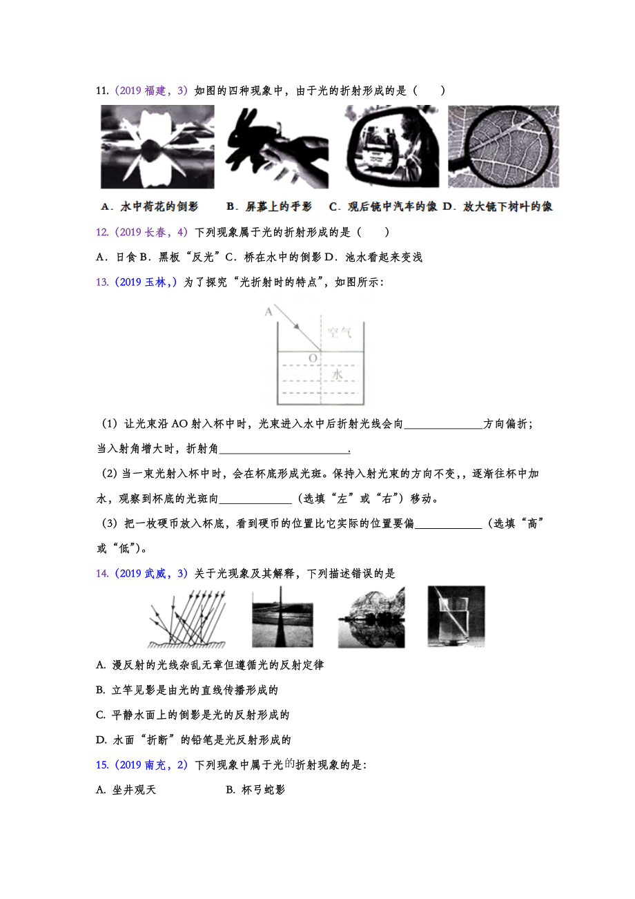 2019年中考物理真题分类汇编——光的折射专题(word版含答案).doc_第3页