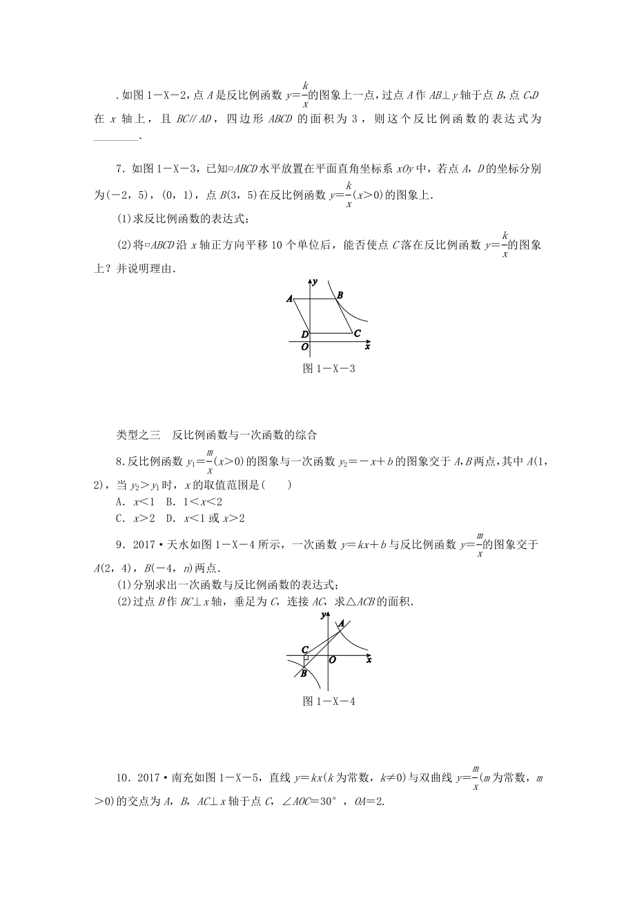 九年级数学-反比例函数复习题新版湘教版.doc_第2页