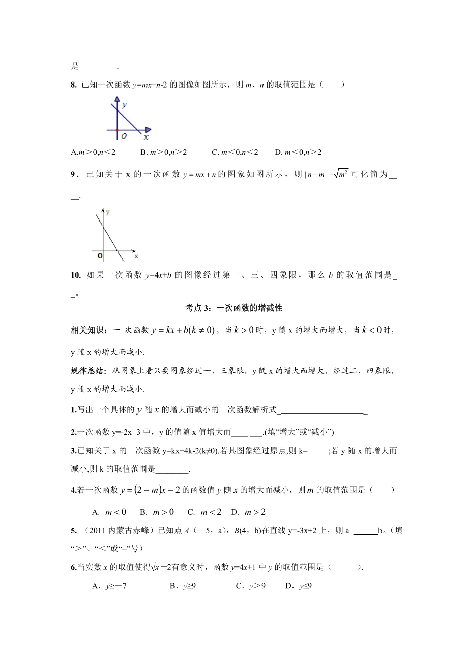 一次函数专题复习考点归纳+经典例题+练习.doc_第2页