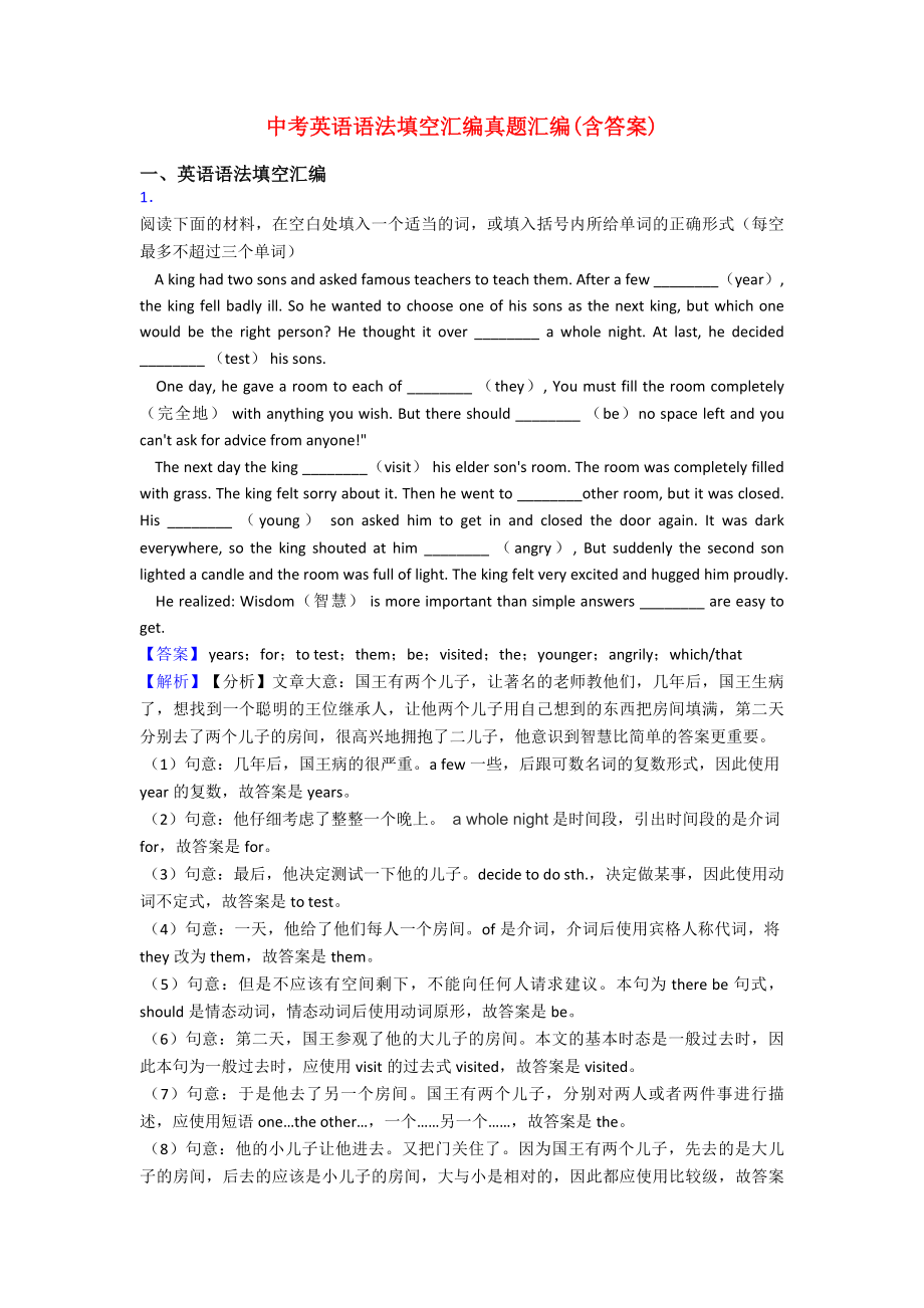 中考英语语法填空汇编真题汇编(含答案).doc_第1页