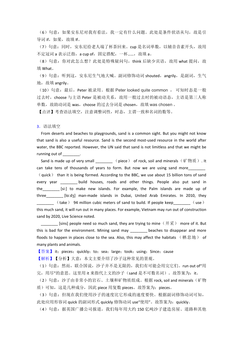 中考英语语法填空汇编真题汇编(含答案).doc_第3页