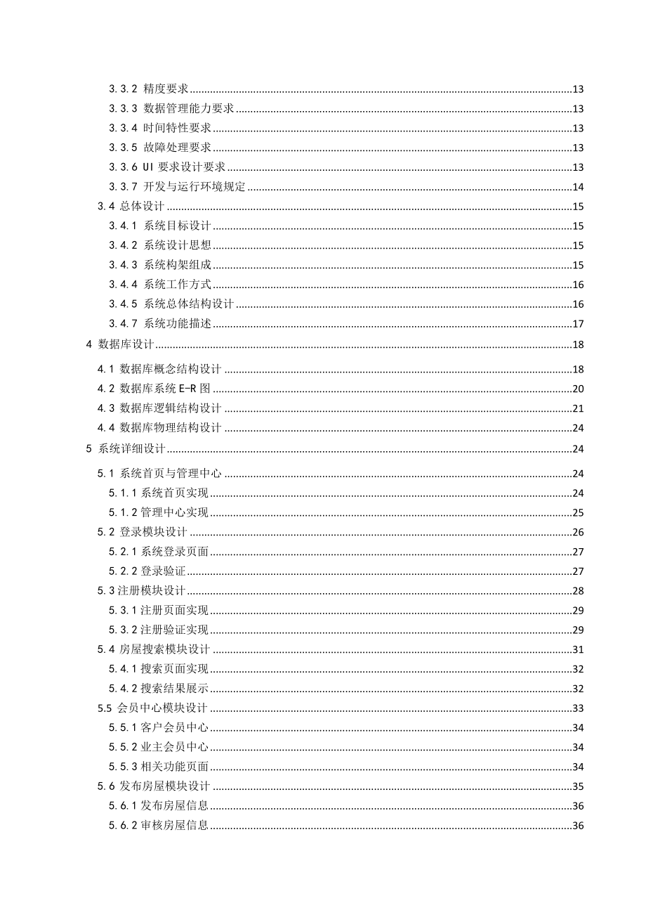 毕业设计在线房屋租赁系统的设计与实现.doc_第3页