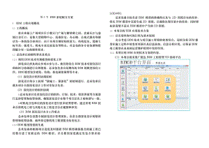 BIM系统配合方案.doc