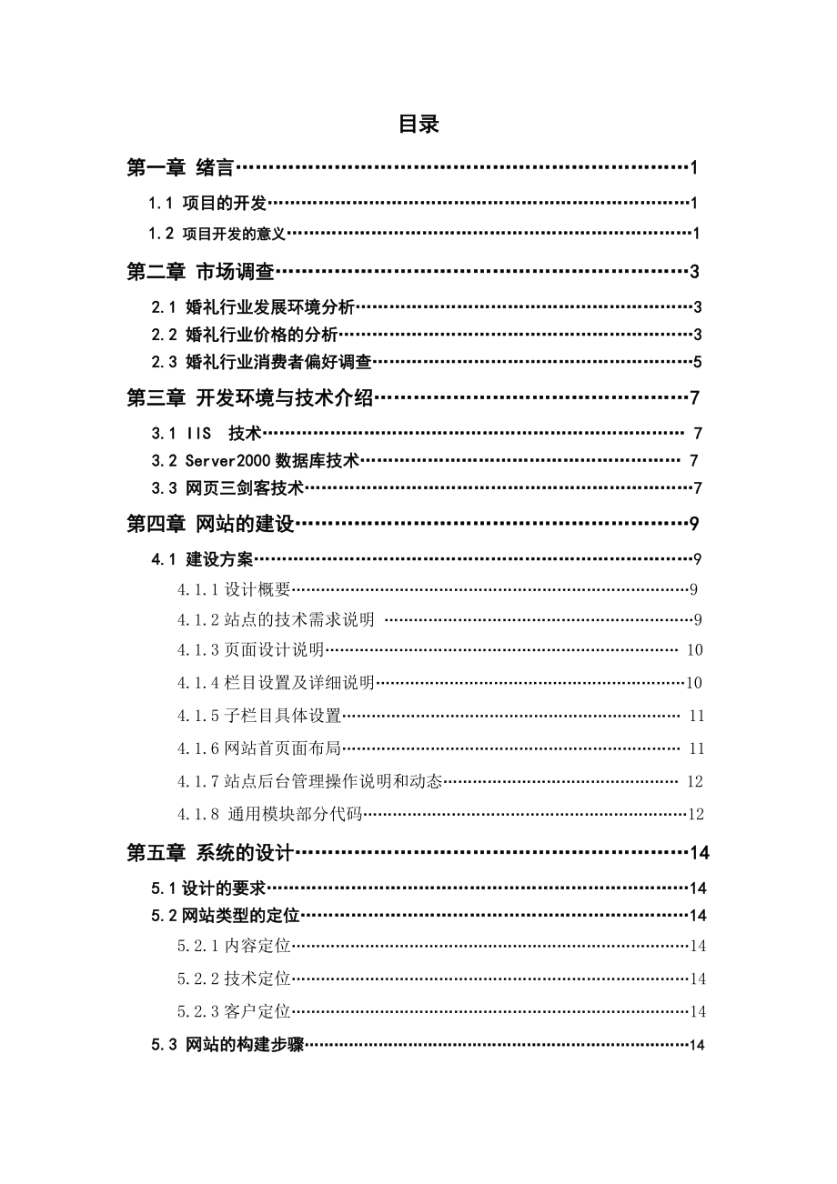 电子商务网站设计毕业论文.doc_第3页