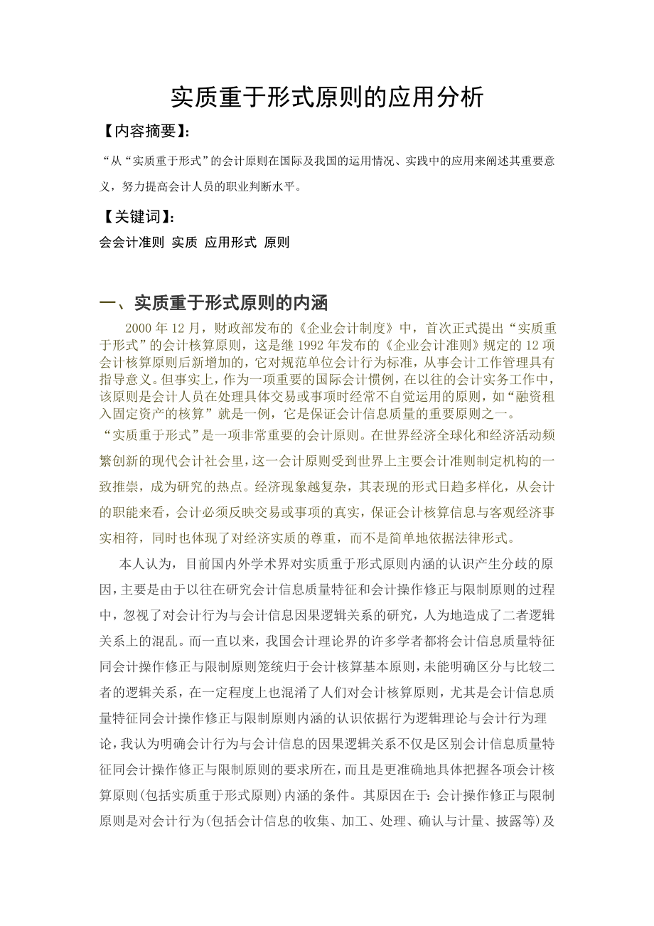 实质重于形式论文35999.doc_第1页