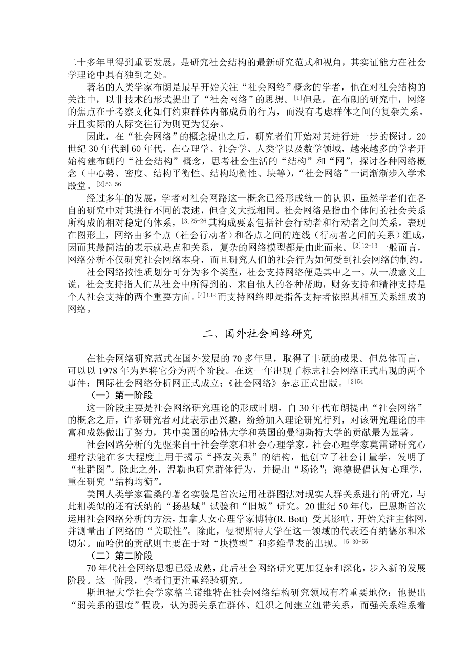 社会网络与农民非农职业获取.doc_第3页