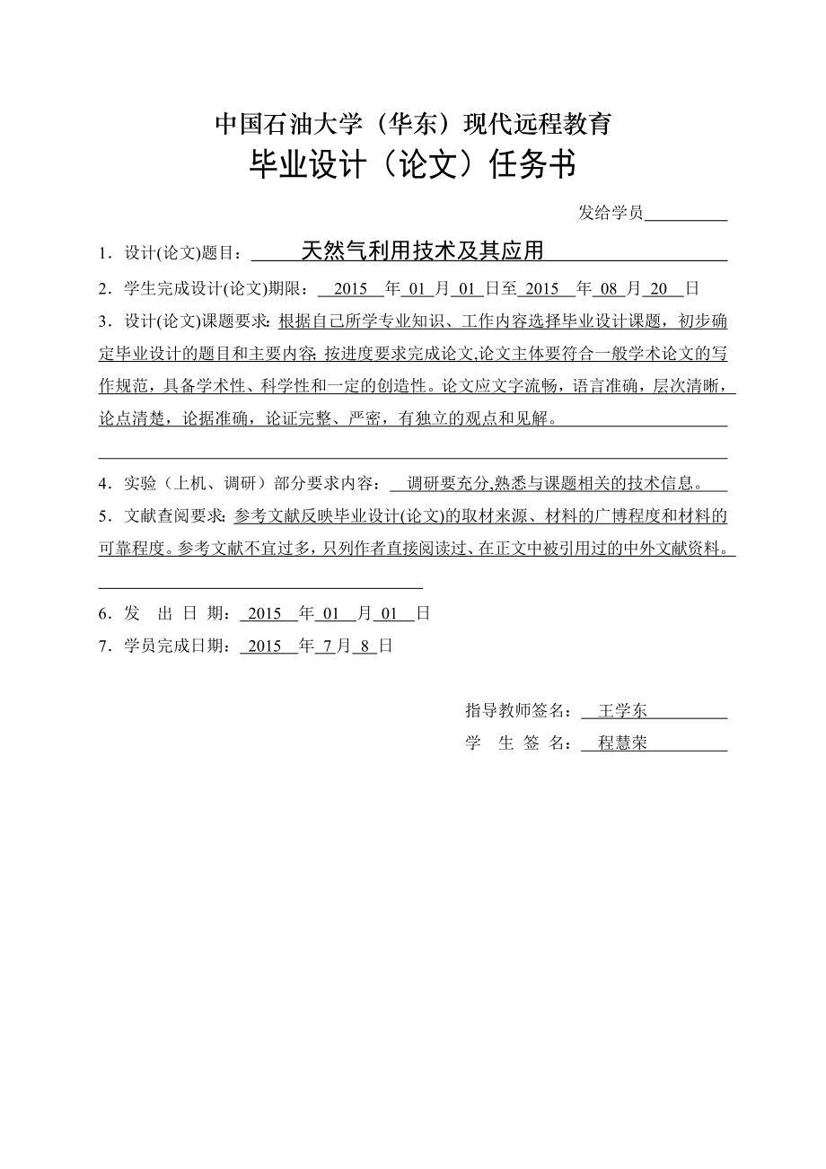 毕业论文长输管道基于风险的评价方法.doc_第2页