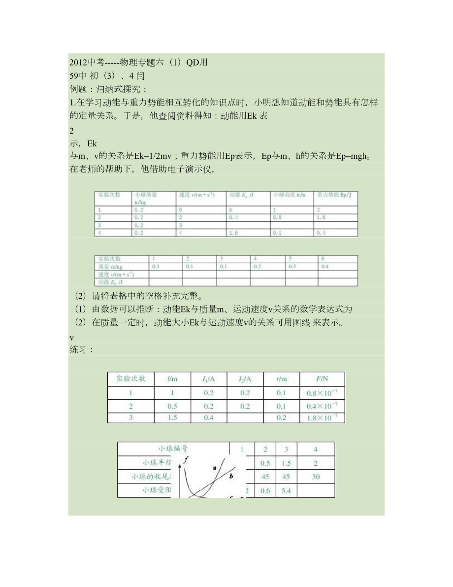 中考物理专题六演绎式归纳式探究(QD)带答案.doc_第1页