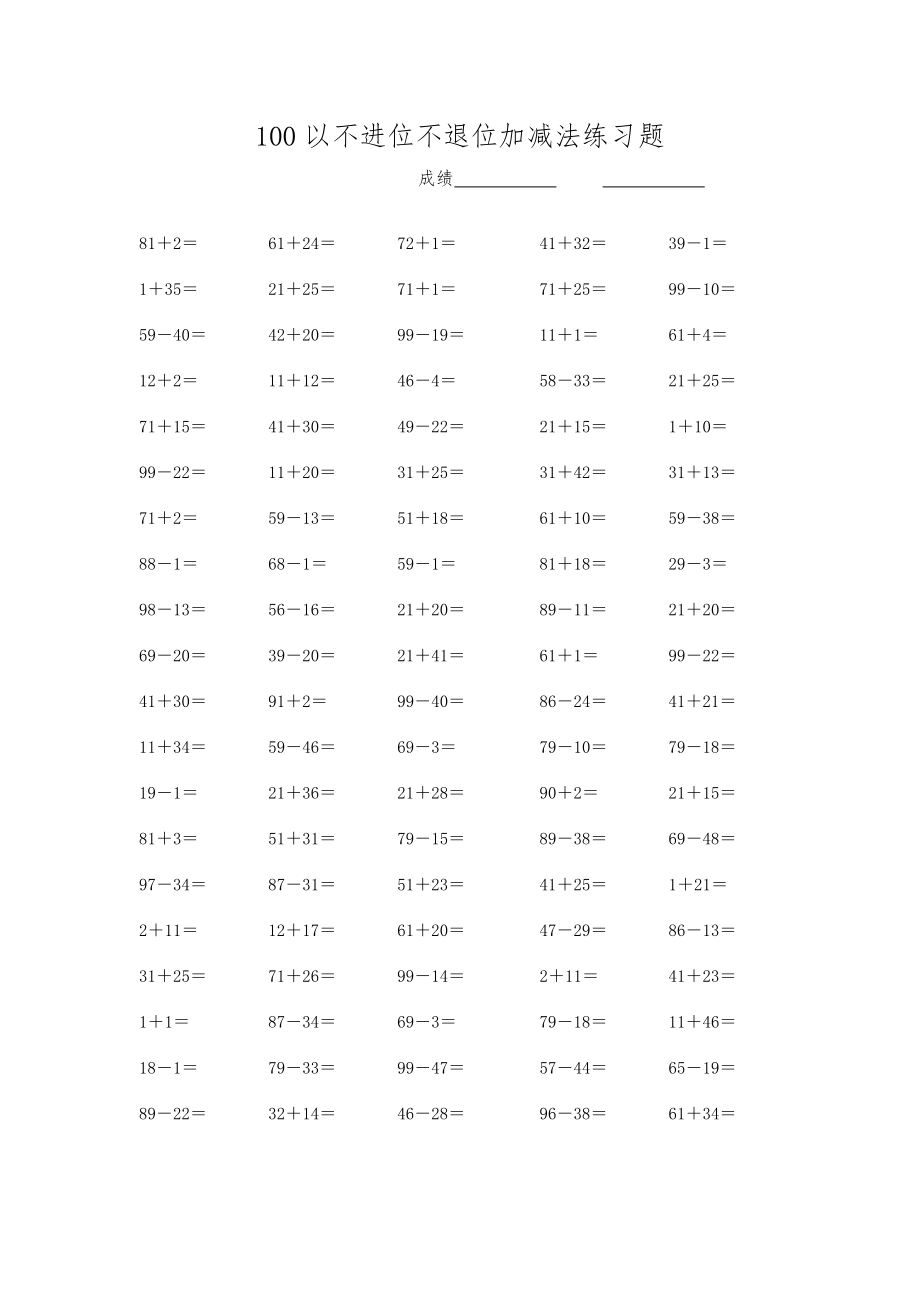 100以内不进位不退位加减法练习题.doc_第2页