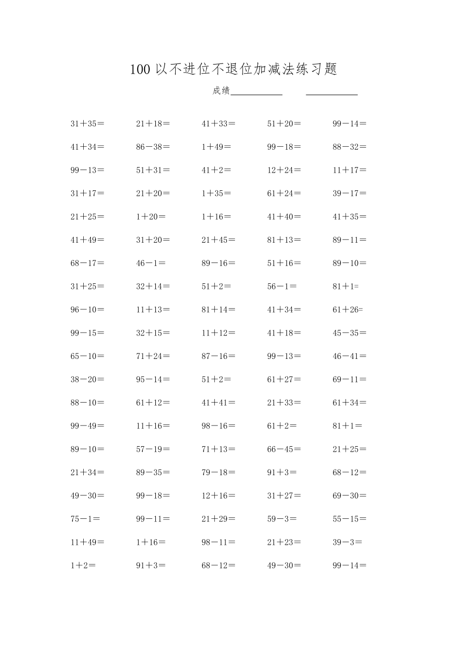 100以内不进位不退位加减法练习题.doc_第3页