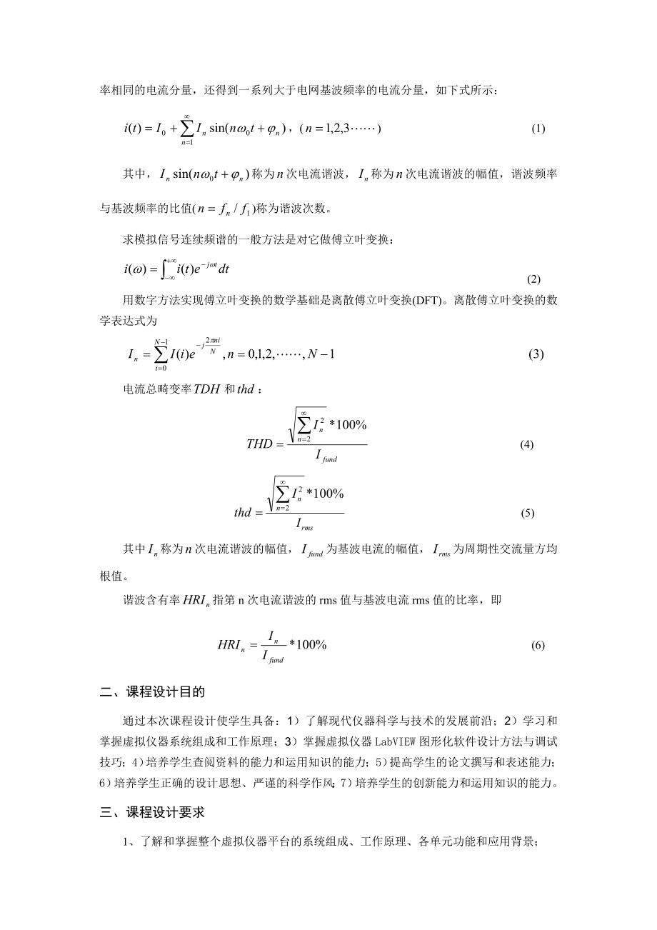 课程设计谐波测量分析系统设计.doc_第2页