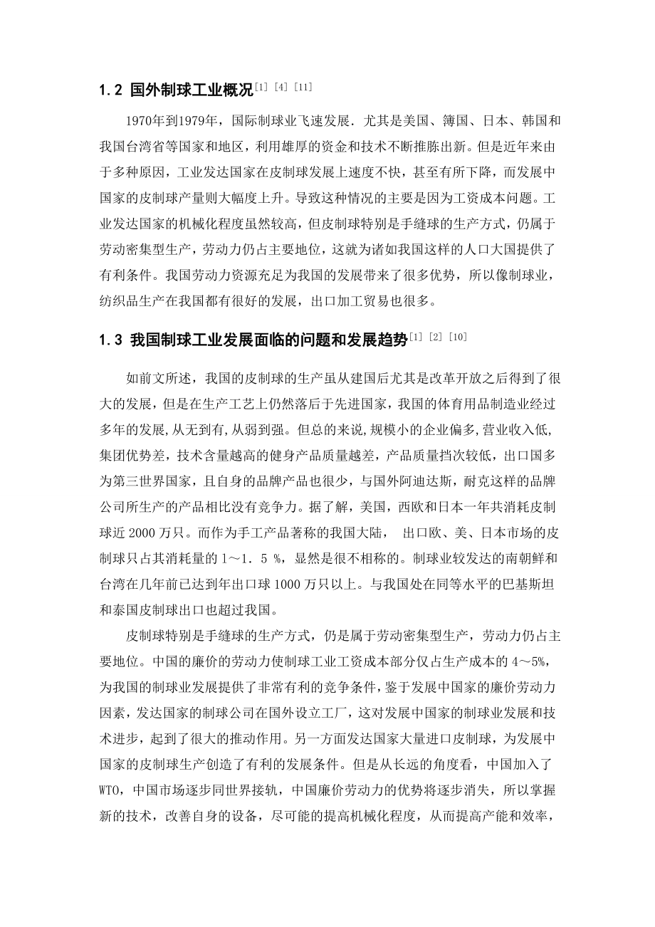 毕业设计（论文）球内胆机构流水线总体设计.doc_第2页