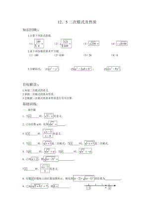 二次根式及其性质练习题.doc