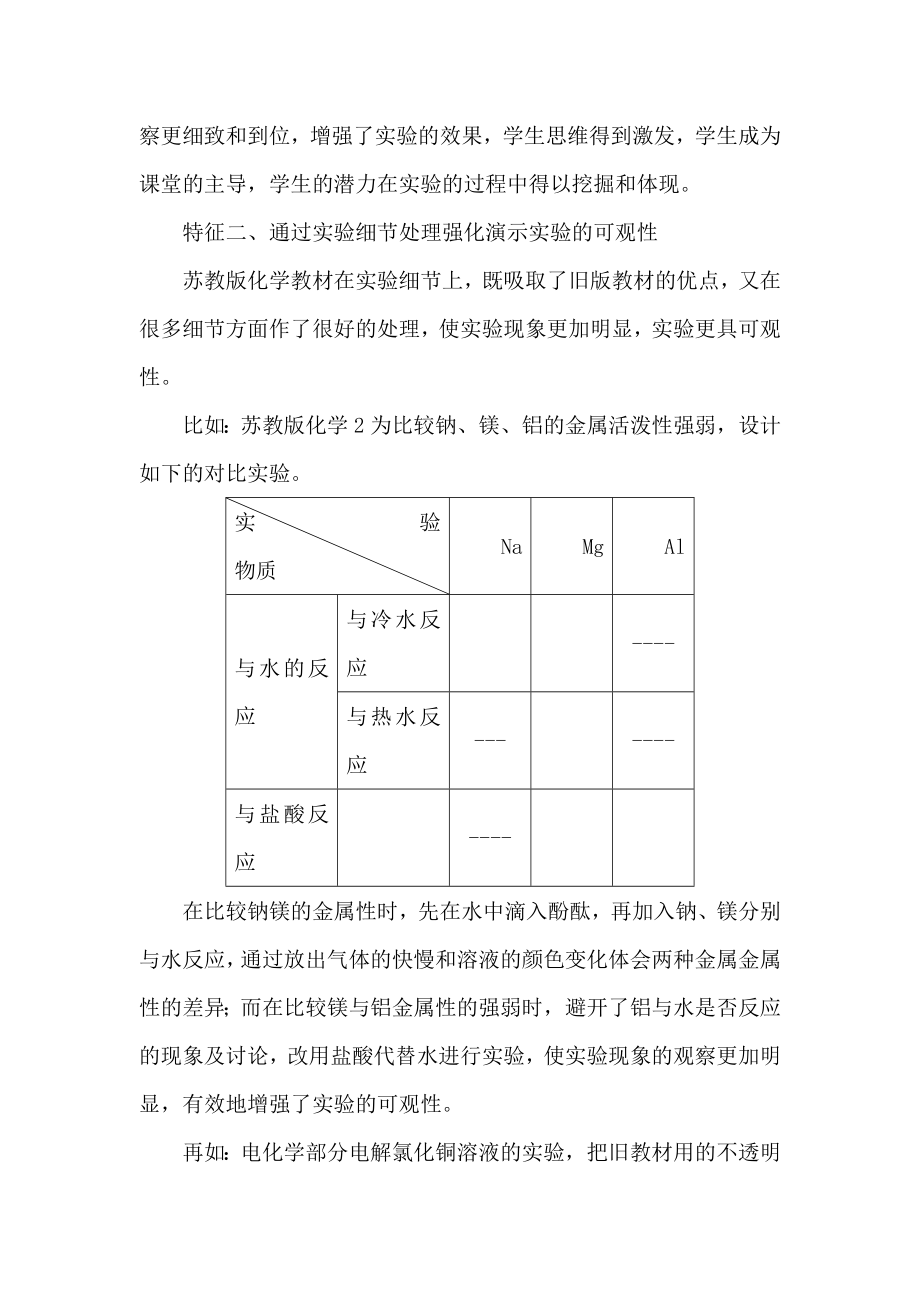 毕业论文（设计）初探化学演示实验可观性的研究.doc_第3页