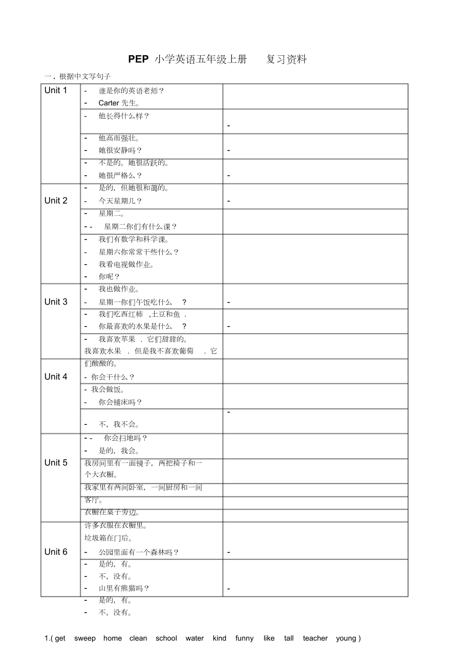 PEP_小学五年级英语上册_期末复习资料.doc_第1页