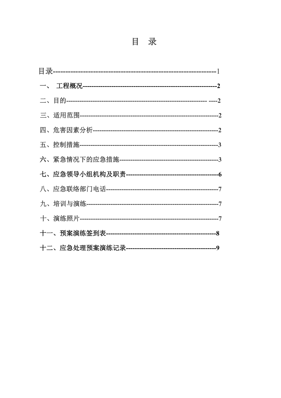 xx工程项目施工现场心肺复苏急救演练方案.doc_第2页