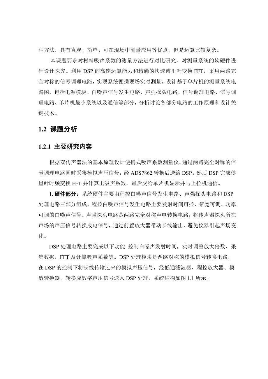 毕业设计（论文）基于单片机的吸声系数测量装置的设计.doc_第2页