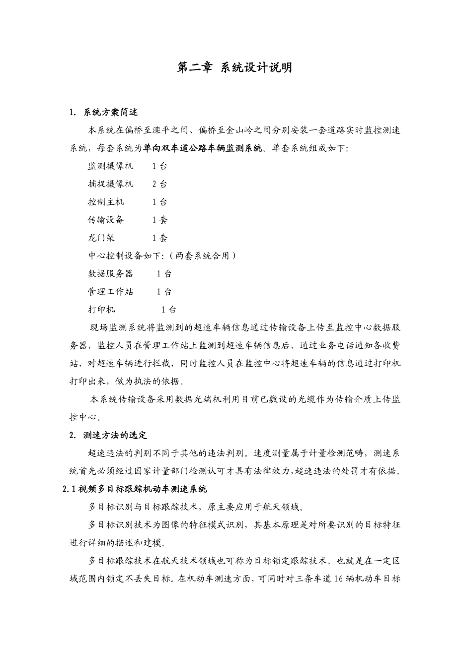 高速公路测速系统.doc_第3页