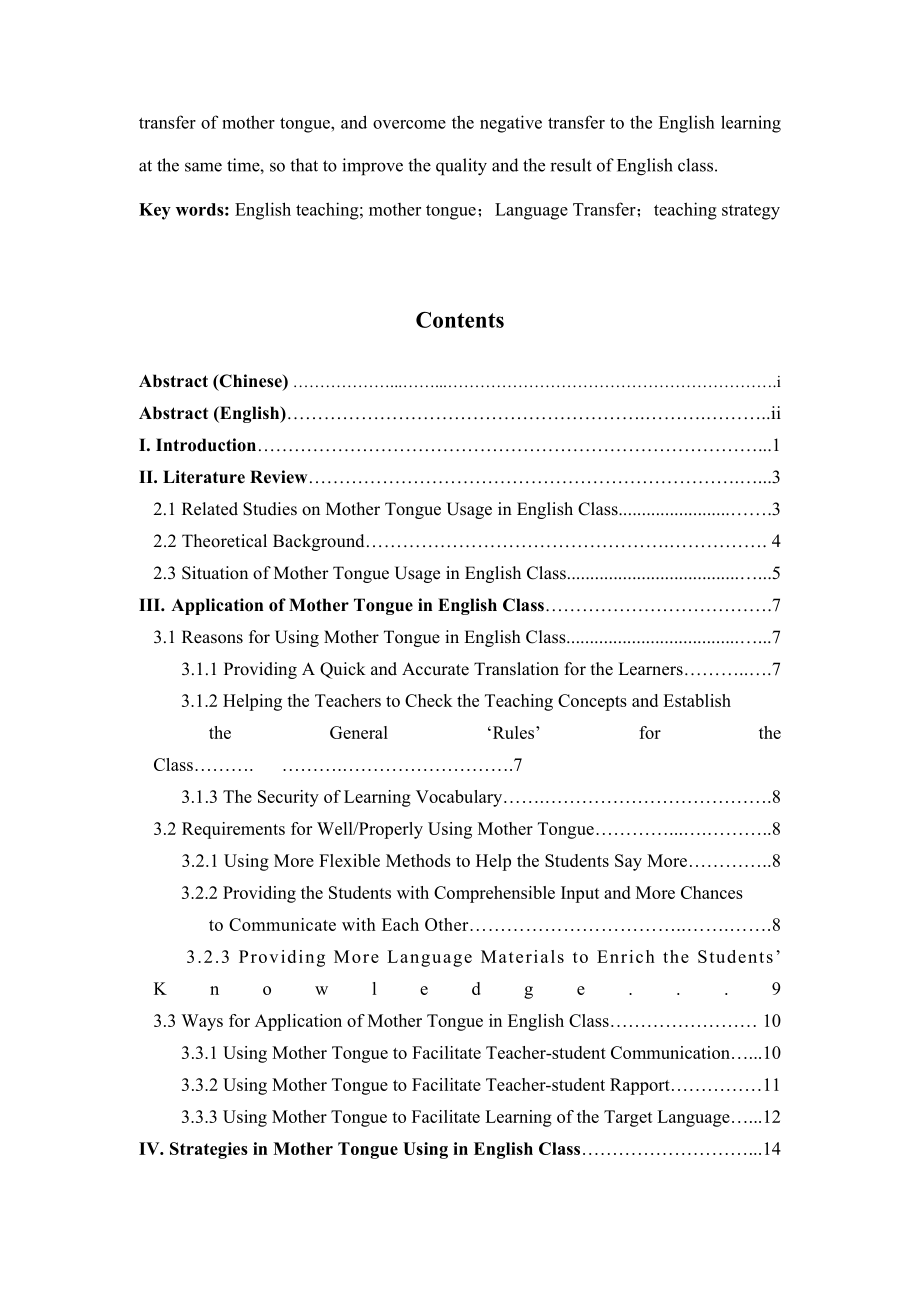 On the Application of Mother Tongue in English Class母语在英语教学中的作用1.doc_第3页