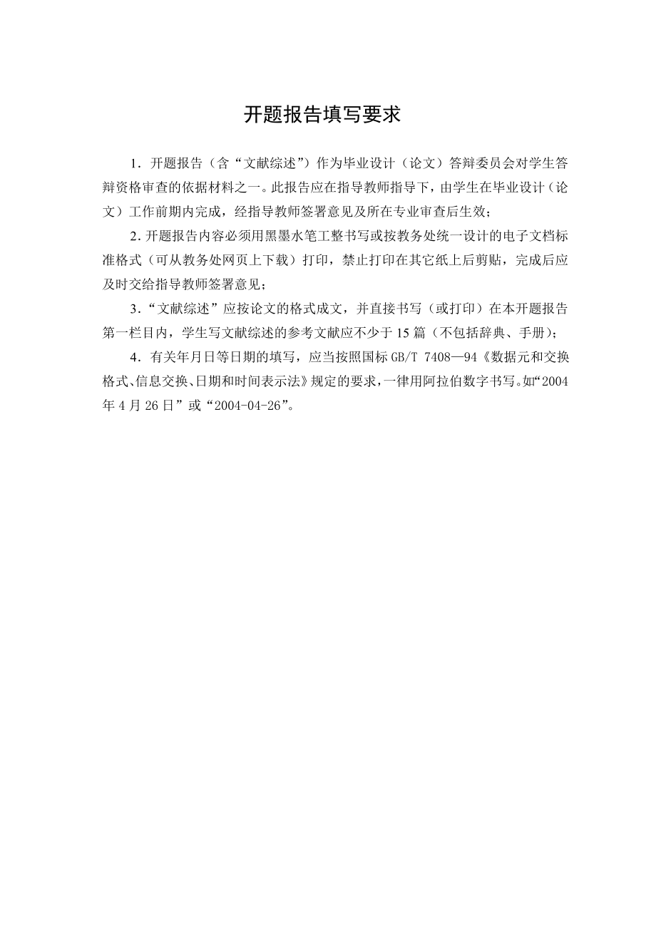 毕业设计（论文）开题报告YZY全液压静压桩机的电气控制系统总体设计.doc_第2页