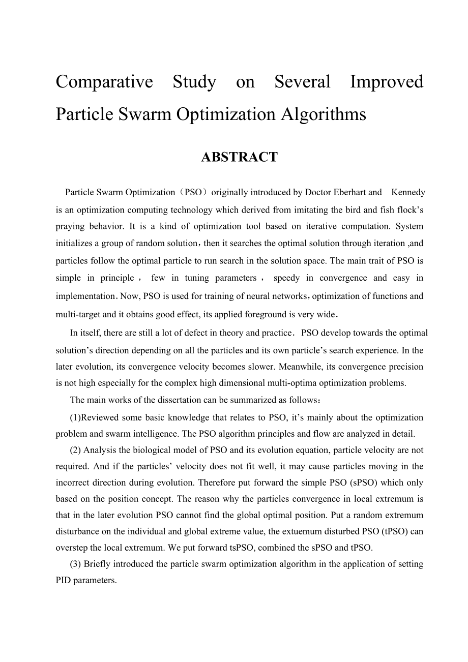 毕业设计（论文）粒子群优化算法及改进的比较研究.doc_第2页