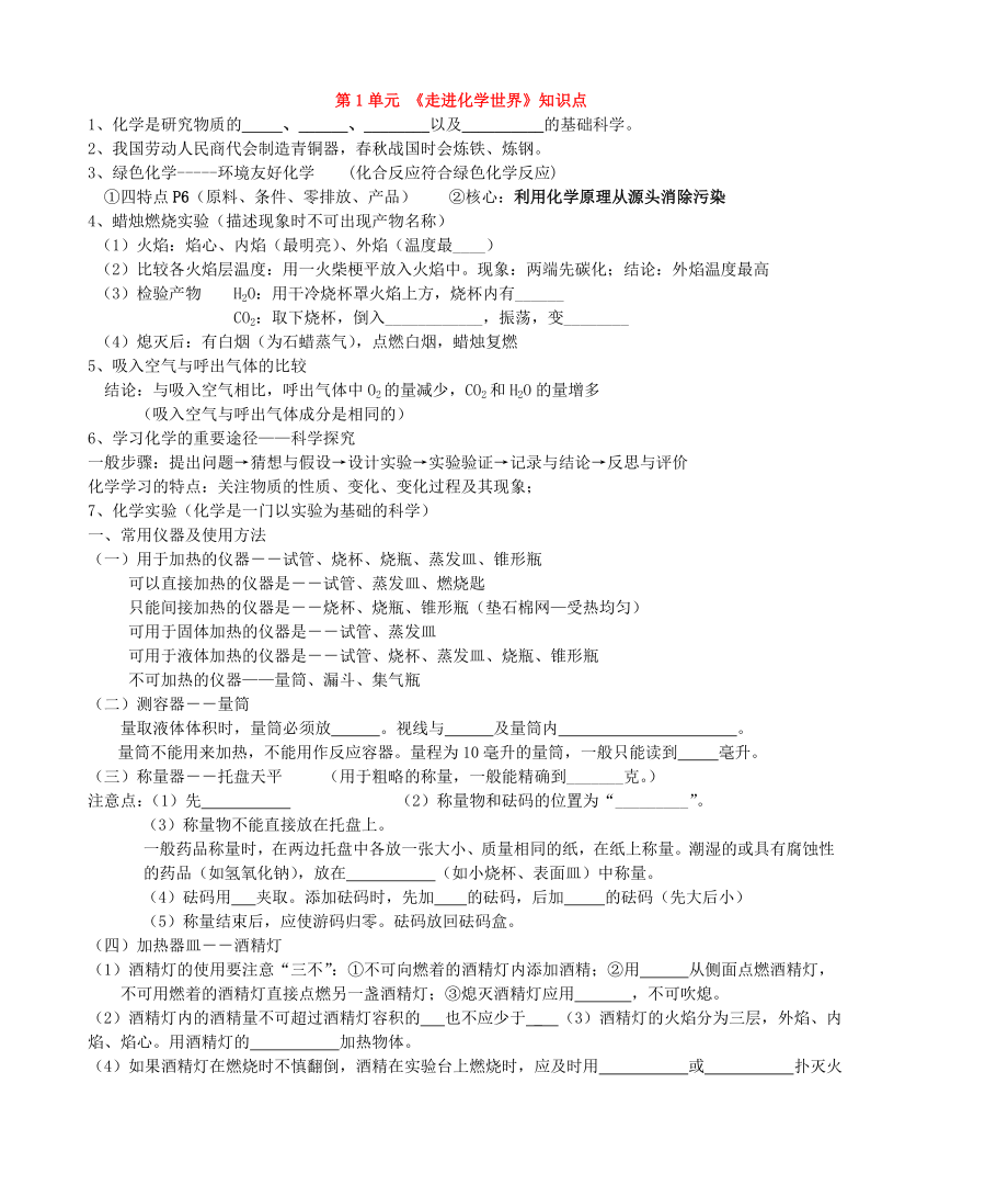 人教版初中化学知识点填空(附带答案)全解.doc_第1页