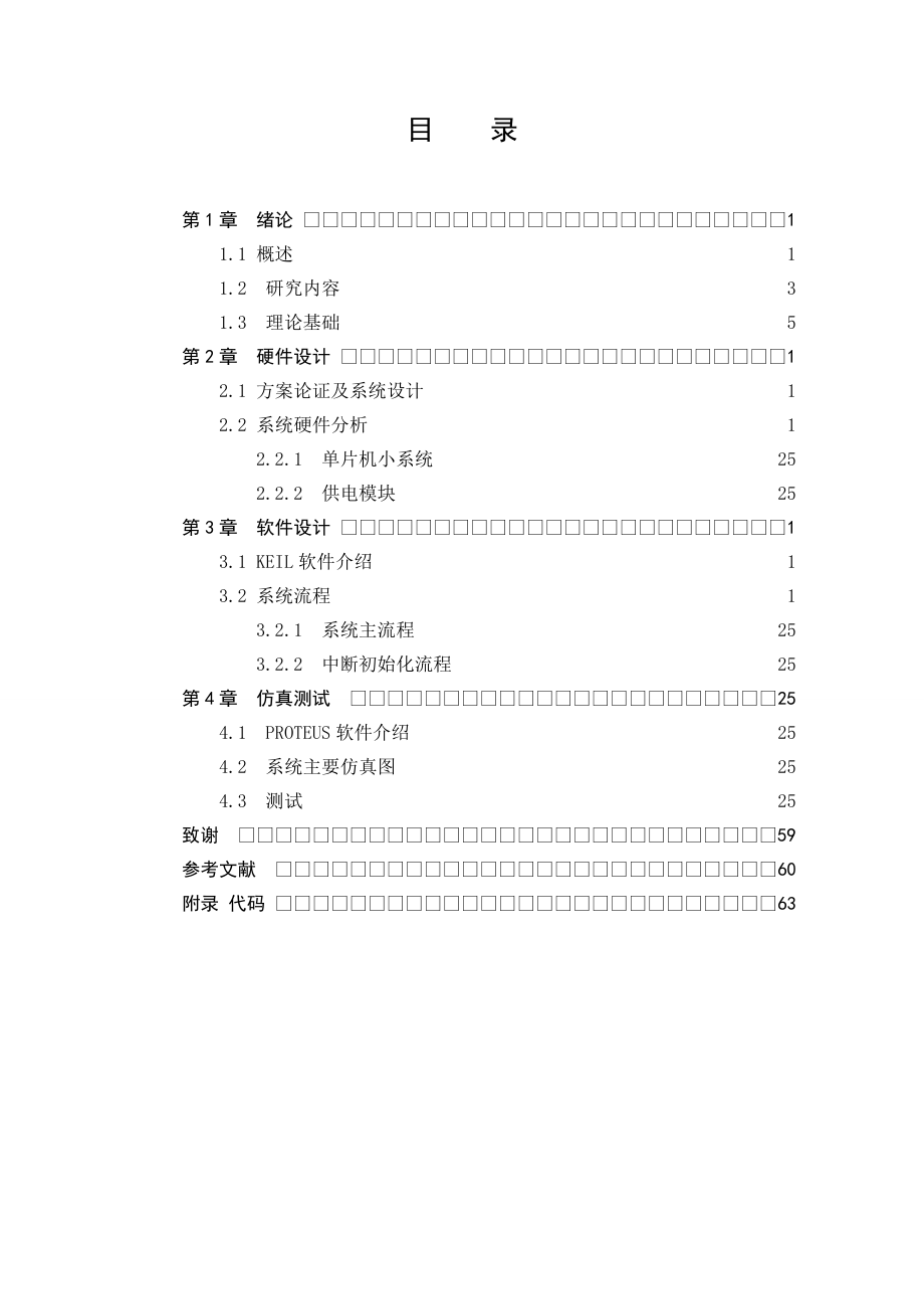 毕业设计：基于AT89S52单片机的玩具电子琴设计.doc_第3页