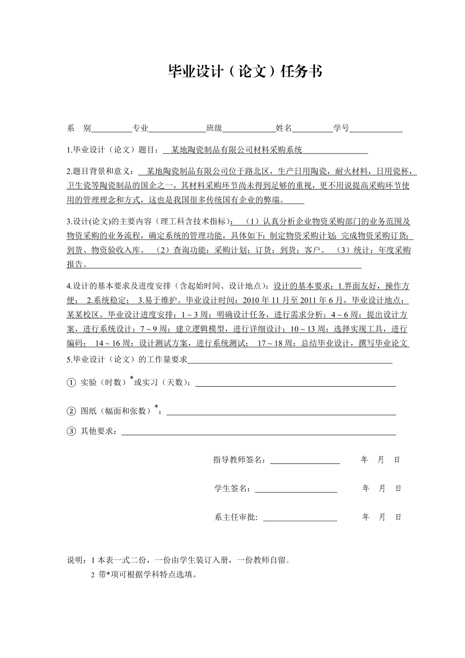 陶瓷制品有限公司材料采购系统毕业设计论文.doc_第2页