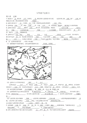 七年级下册地理知识点汇总.doc