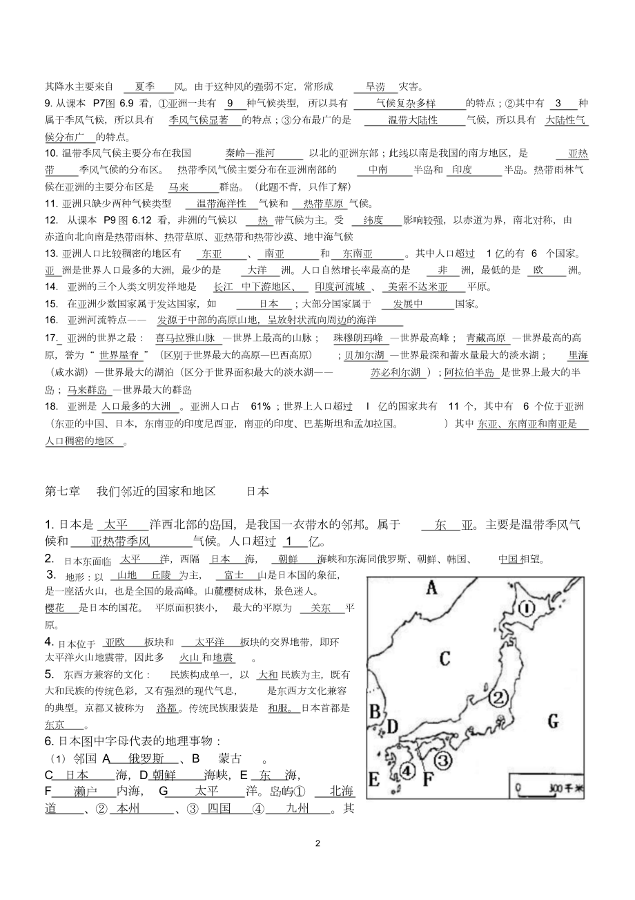 七年级下册地理知识点汇总.doc_第2页