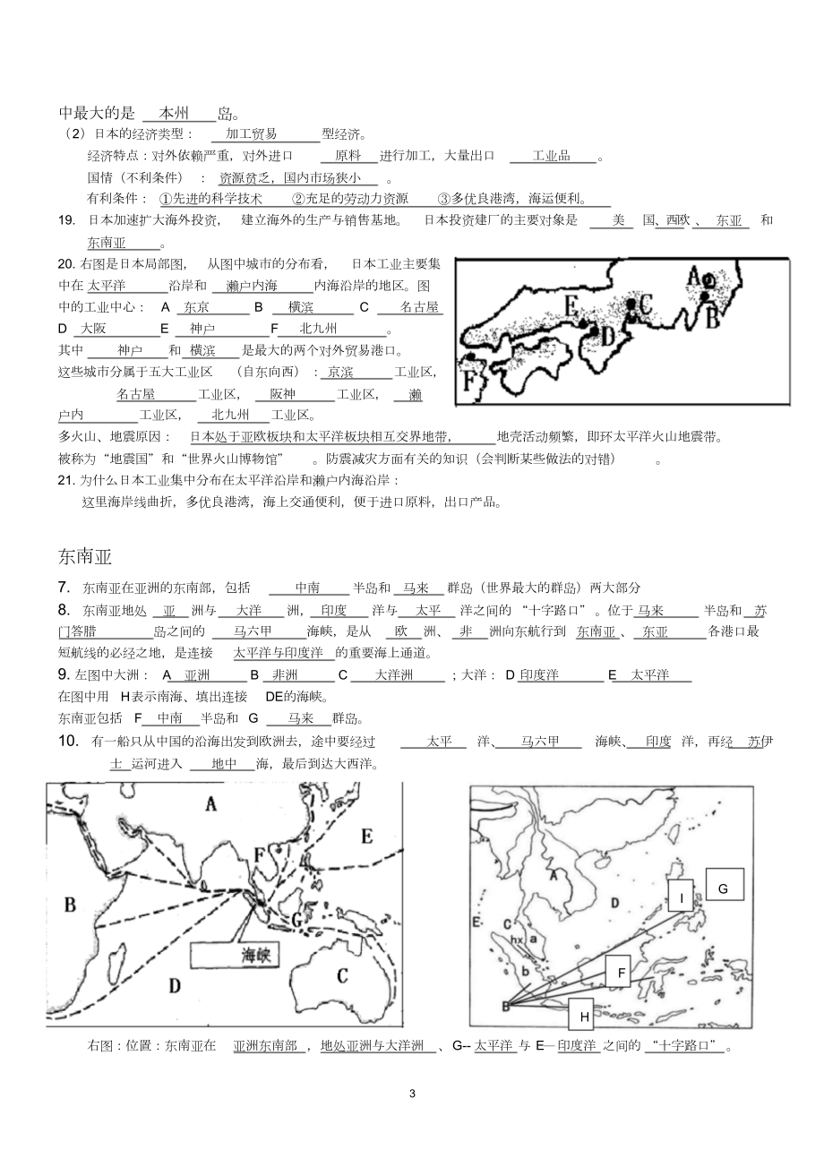 七年级下册地理知识点汇总.doc_第3页