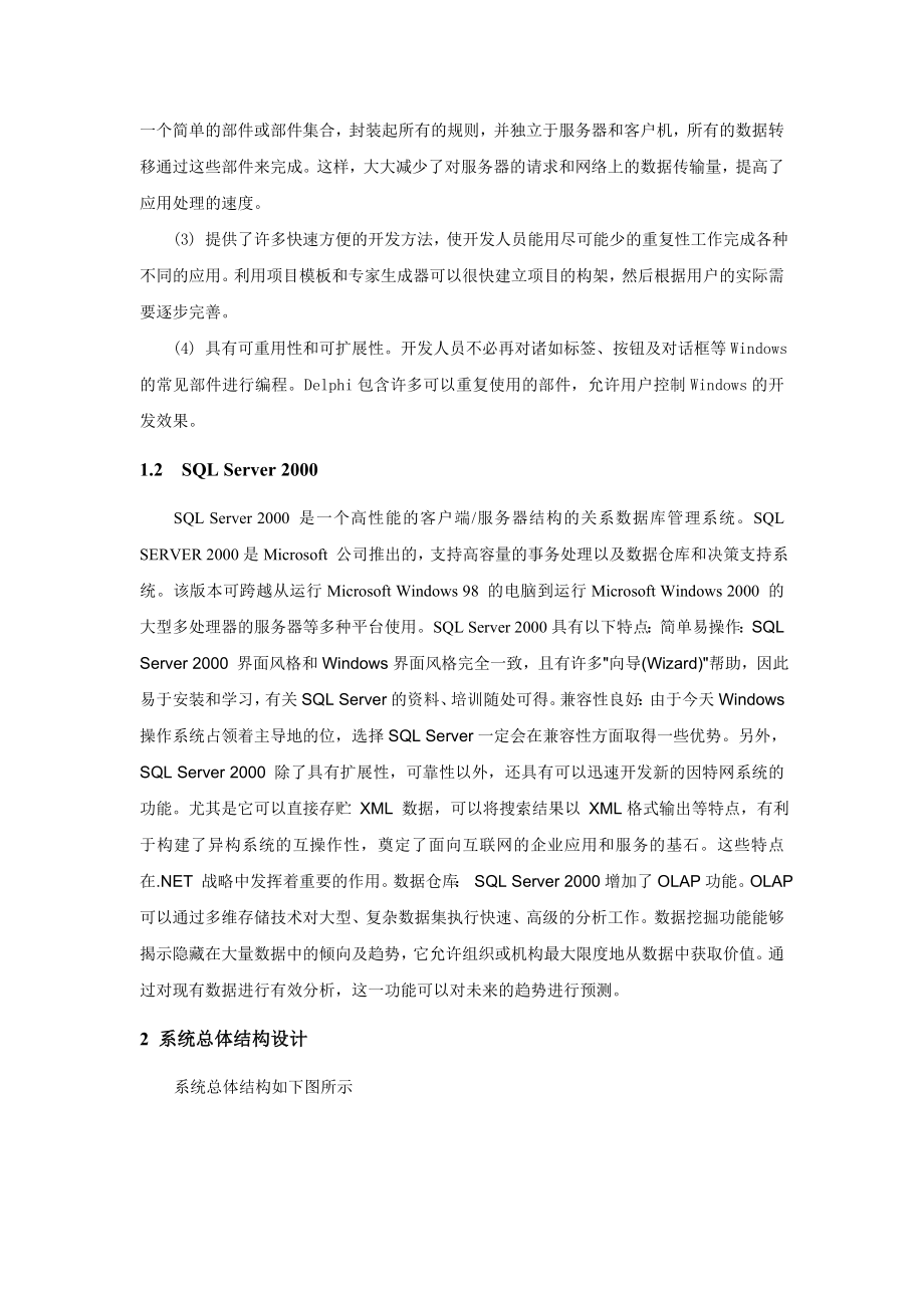 毕业论文（设计）基于delphi 的学生公寓管理系统开发41282.doc_第2页