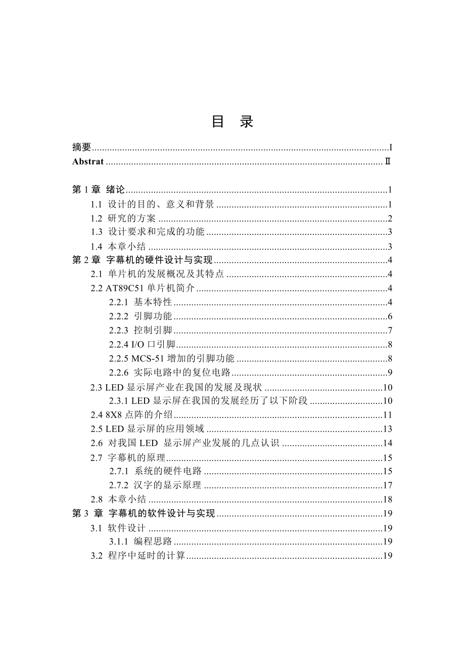 毕业设计（论文）基于8051的字幕机的显示与应用.doc_第3页