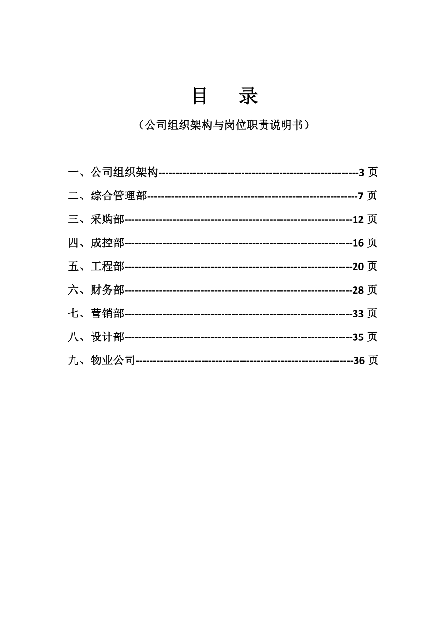 XX公司组织架构与岗位职责汇总表.doc_第2页