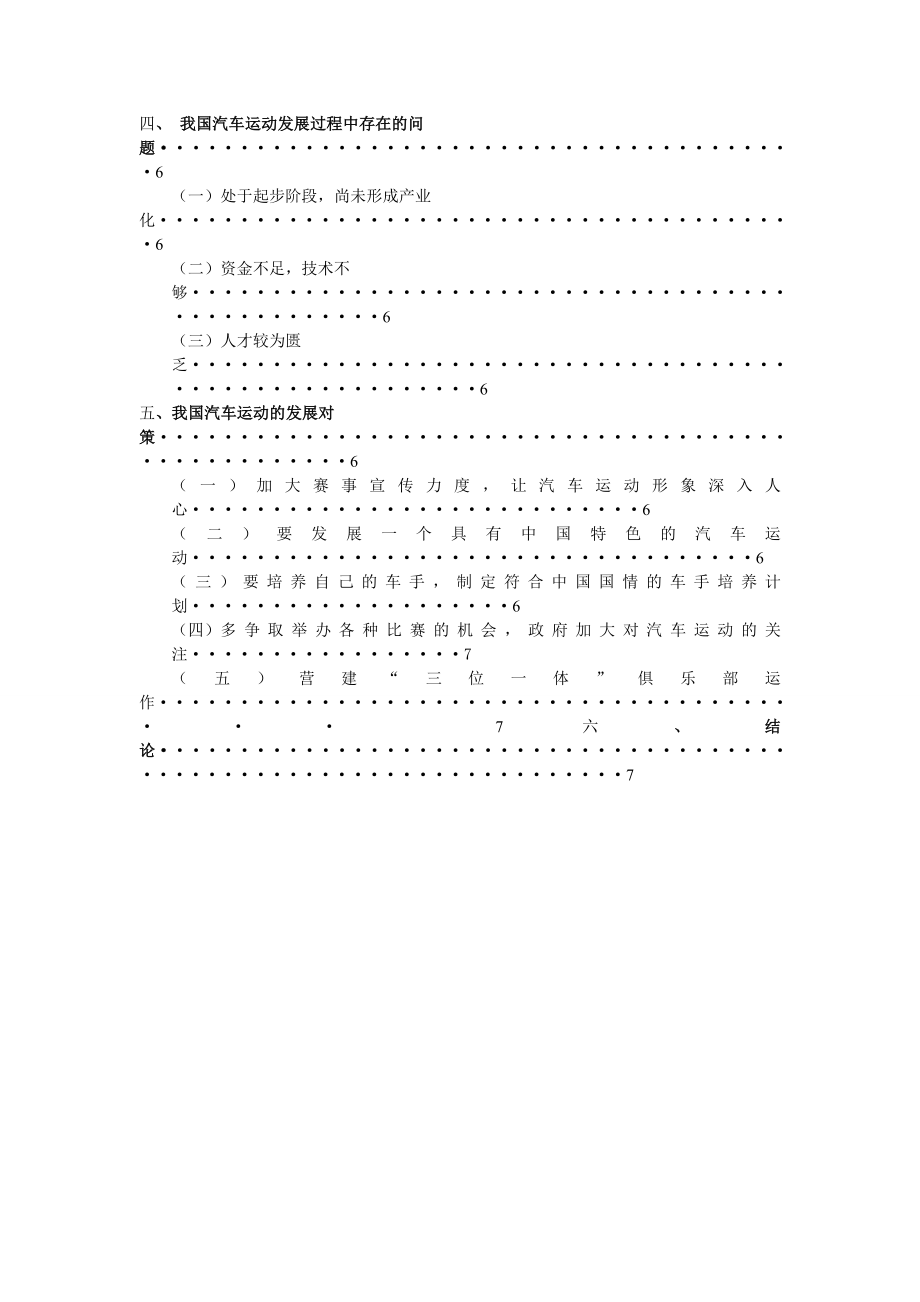 毕业论文我国汽车运动发展对策研究03976.doc_第3页